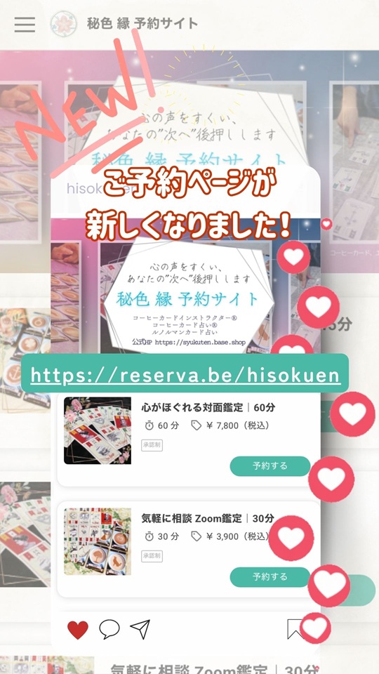 お知らせ｜ご予約ページが新しくなりました！