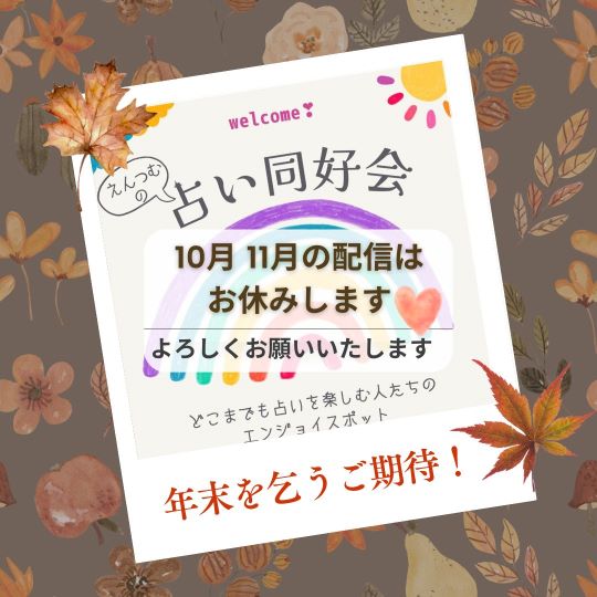 お知らせ｜えんつむ_コーヒーカードインストラクター®ユニットの音声配信 11月末までお休み について