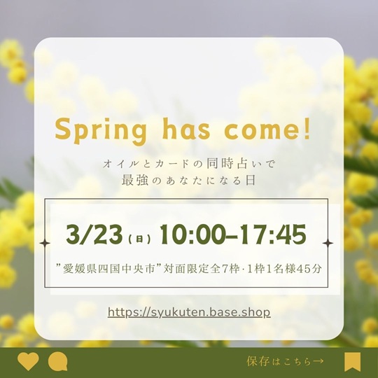 イベント｜3/23(日)「Spring has come！」を予約受付スタートしました！