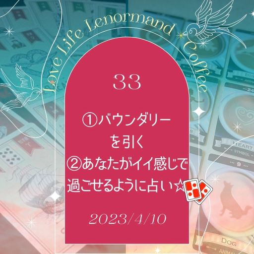 PR｜音声配信 Love Life Lenormand＊Coffee #33 を更新しました❗