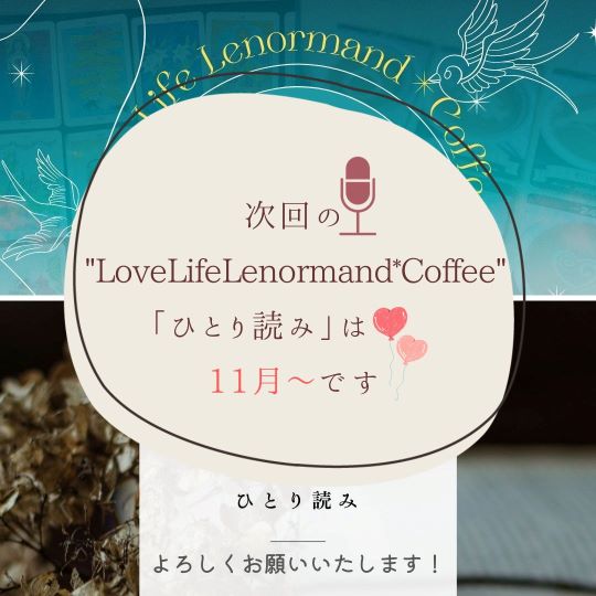 お知らせ｜秘色縁の音声配信 10月末までお休みします✲について