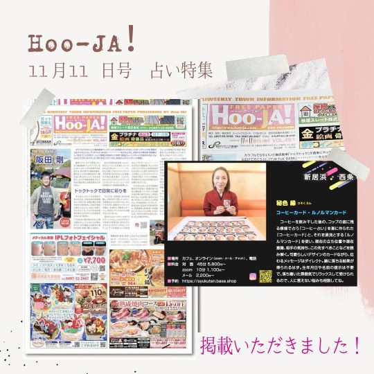 メディア｜地元フリーペーパー Hoo-JA！様 掲載いただきました❗