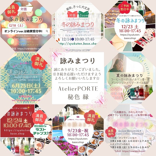 御礼｜リーディングイベント「詠みまつり」のご予約やご支援へのお礼ほか
