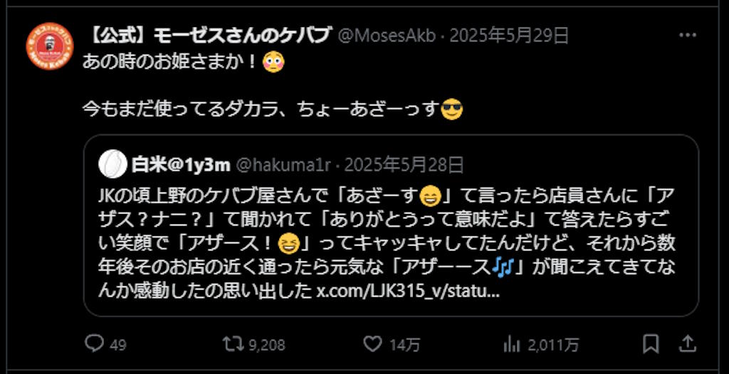 「アザース!😆」