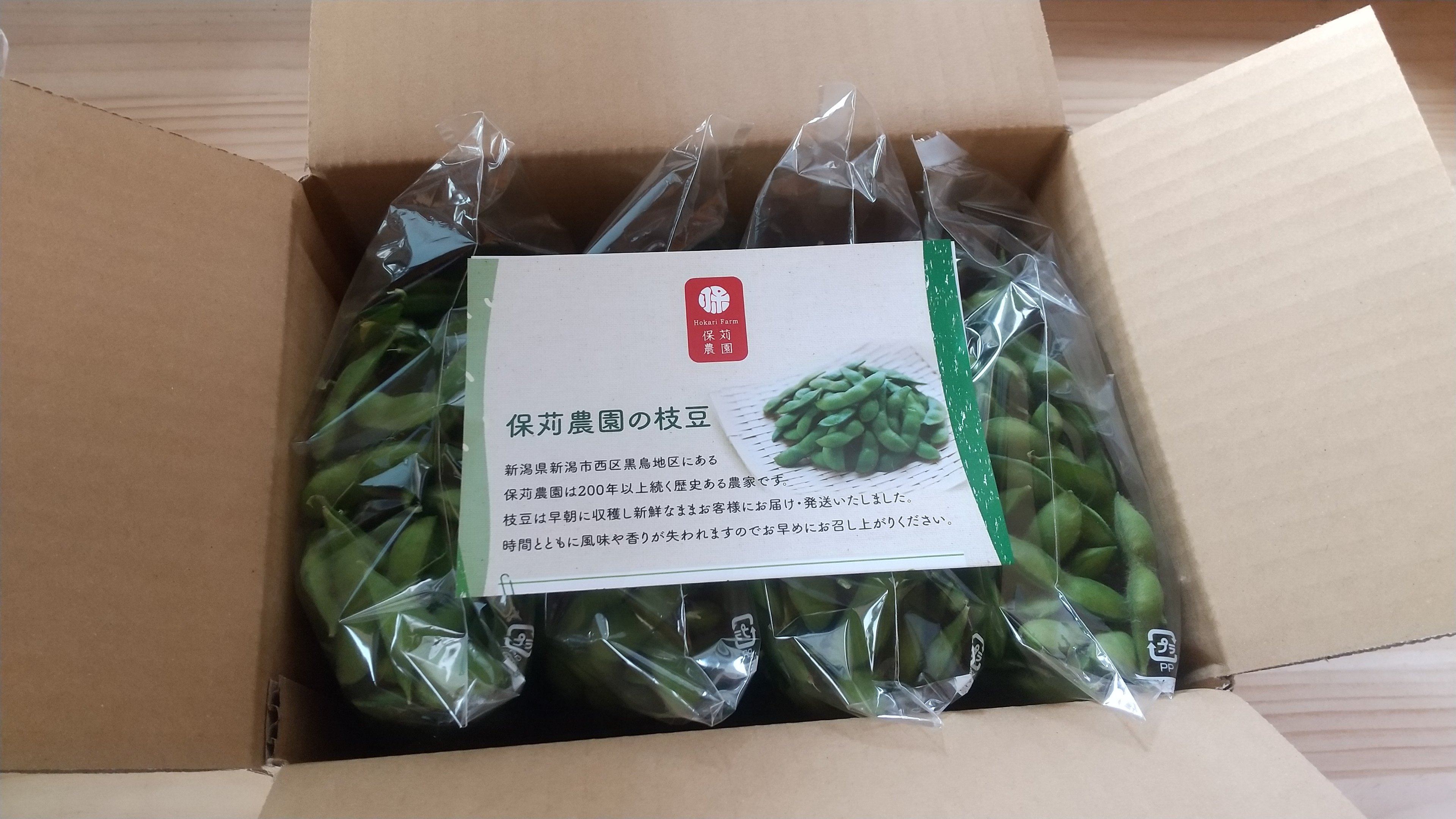 2025年枝豆販売スタート