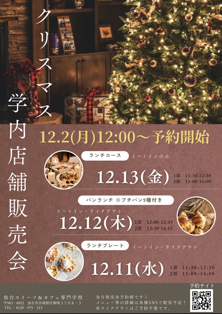 【毎年恒例】学内店舗　クリスマスイベント②