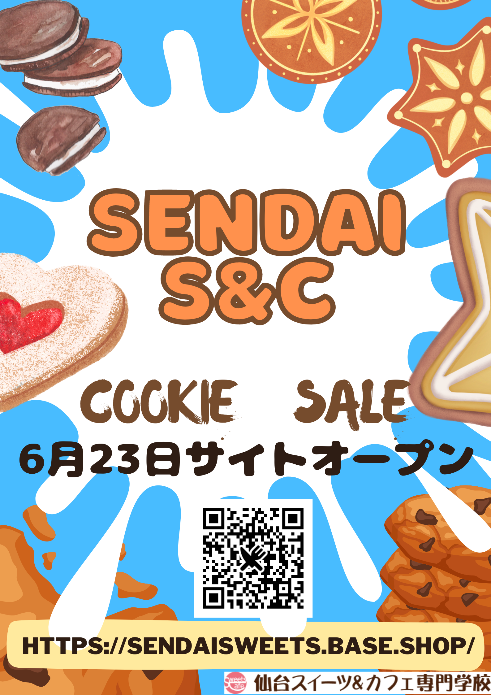 【第２弾】夏のクッキーセール開催日決定！