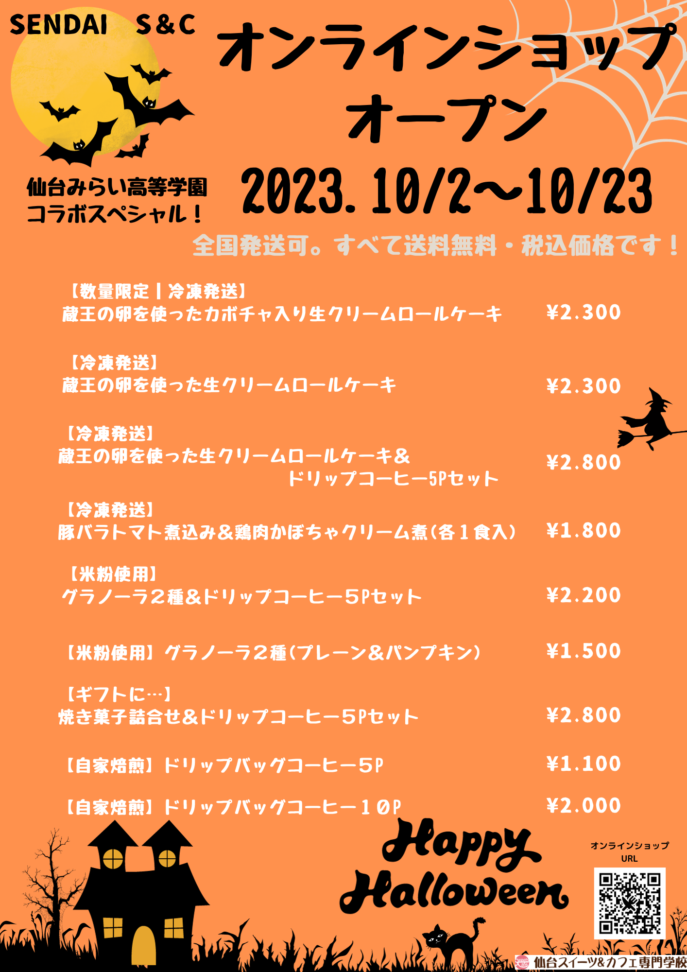 10/2販売開始！商品ラインナップです！