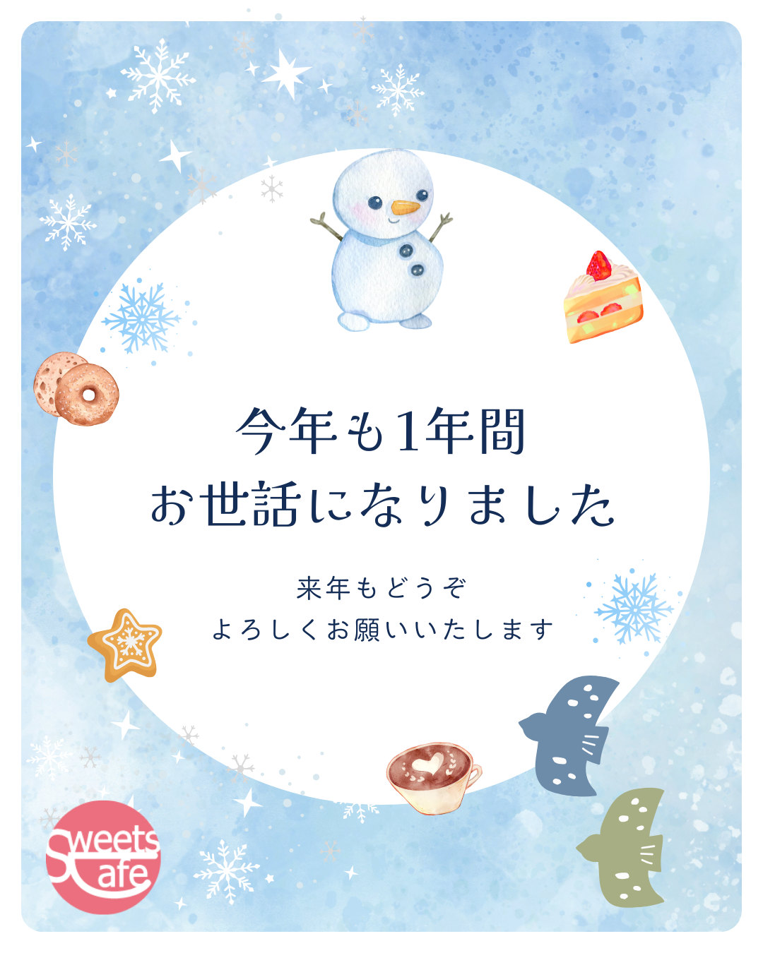 【ご挨拶】2025年の一般販売は終了しました