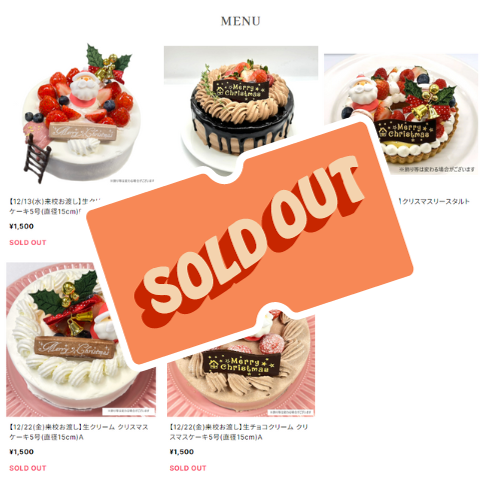 クリスマスケーキ予約販売分　完売御礼