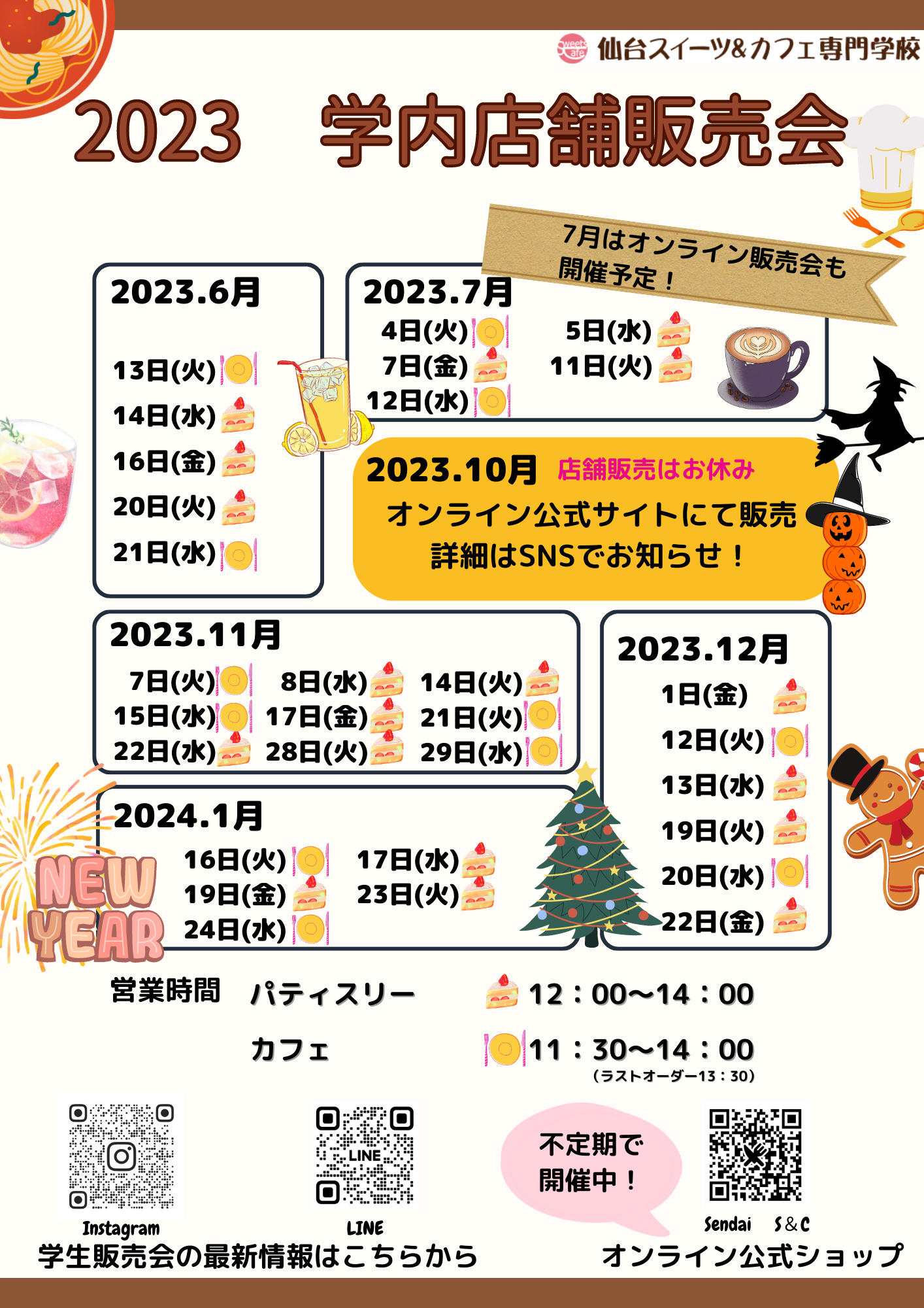 2023　学内店舗販売会　ぜひお越しください