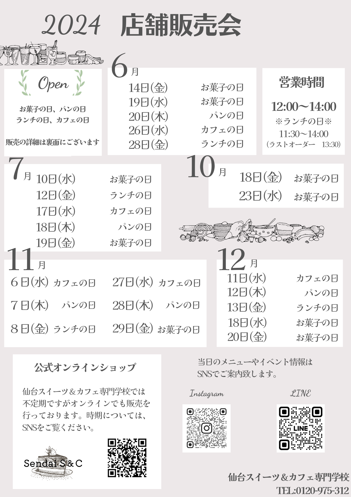 【2024】学内店舗販売会スケジュール