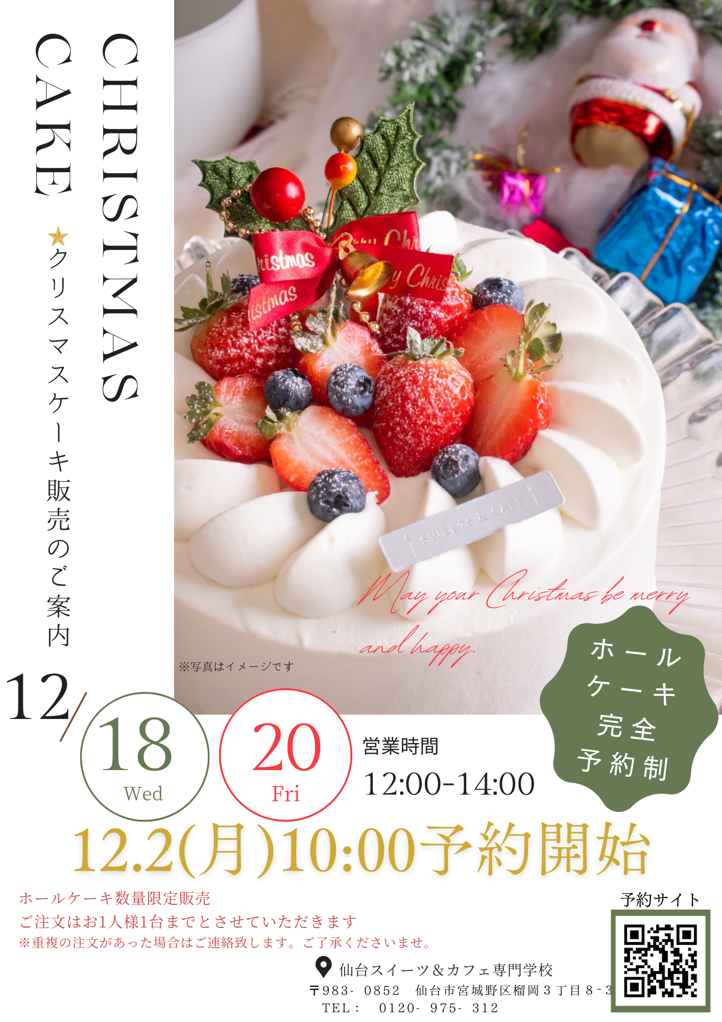 【毎年恒例】学内店舗　クリスマスイベント①