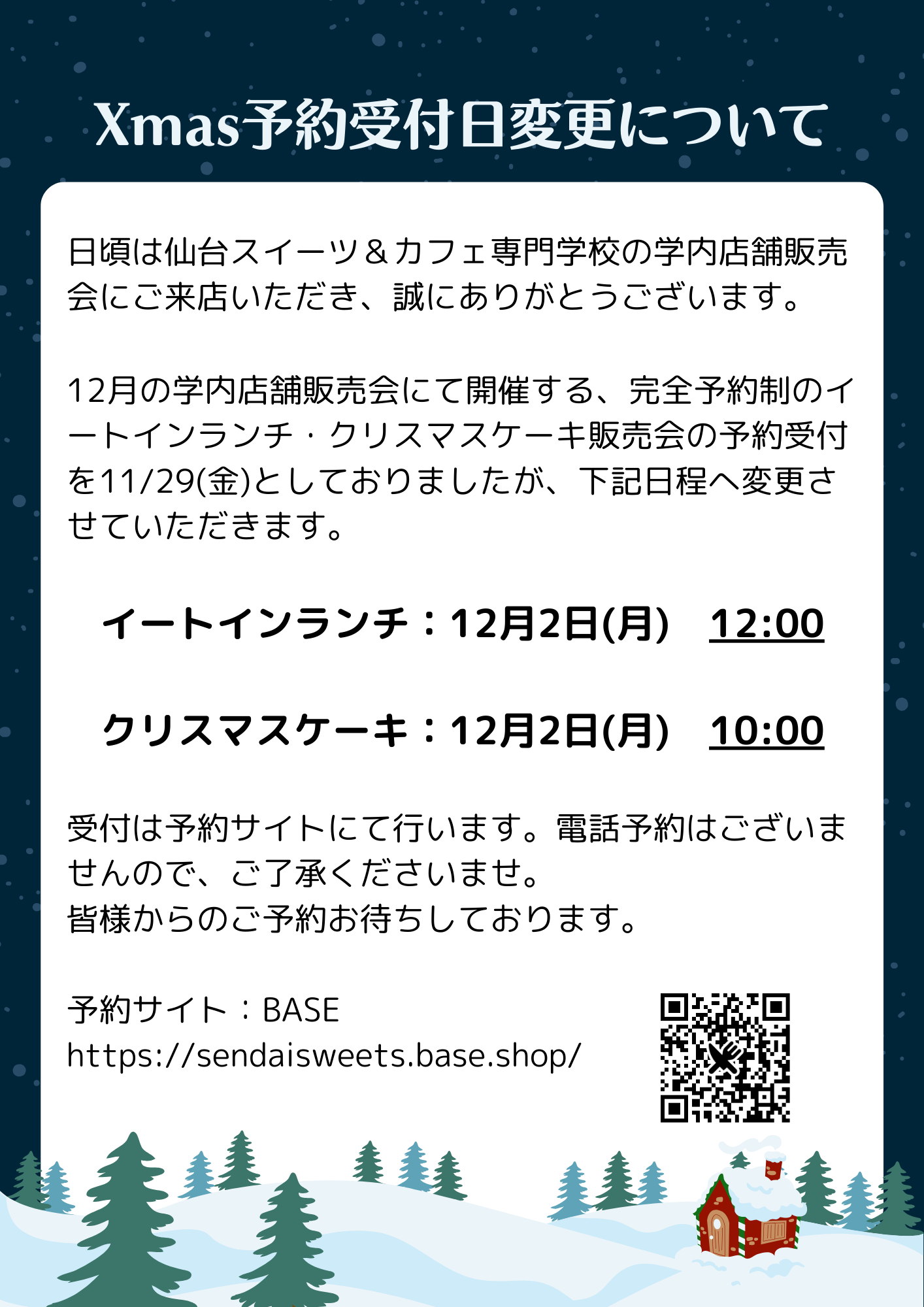 ※再※【ご案内】クリスマスケーキご予約日は12月2日10時からです