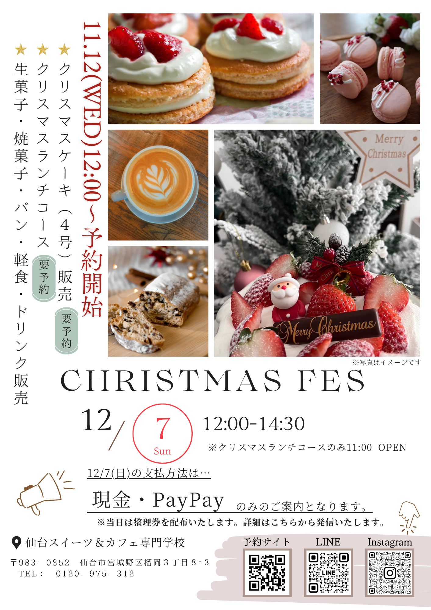 【お知らせ】クリスマスフェス開催のお知らせ