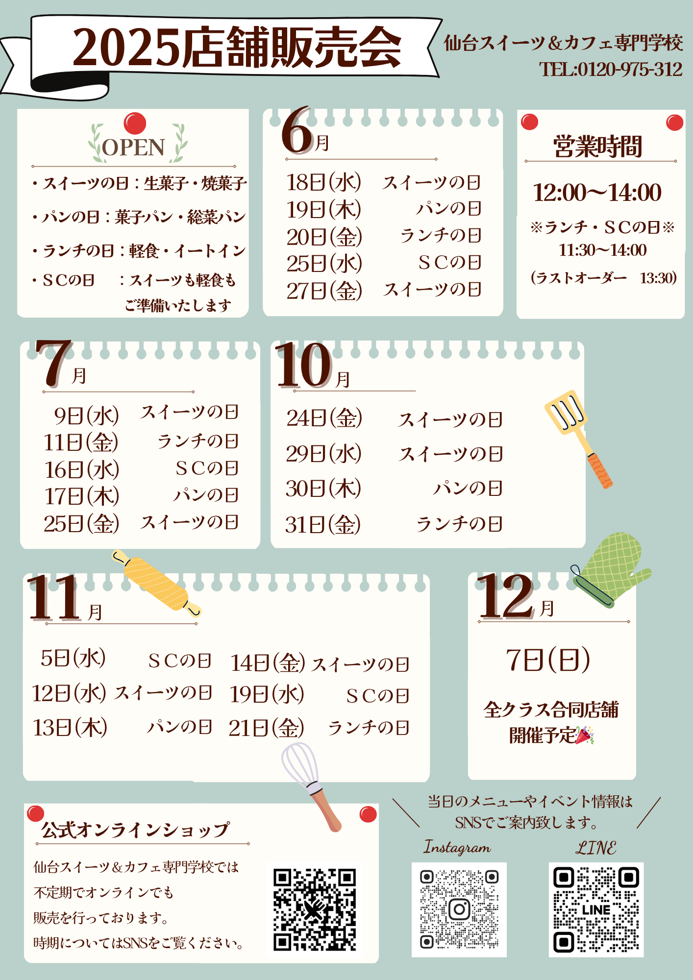 【2025|修正】学内店舗販売会スケジュール