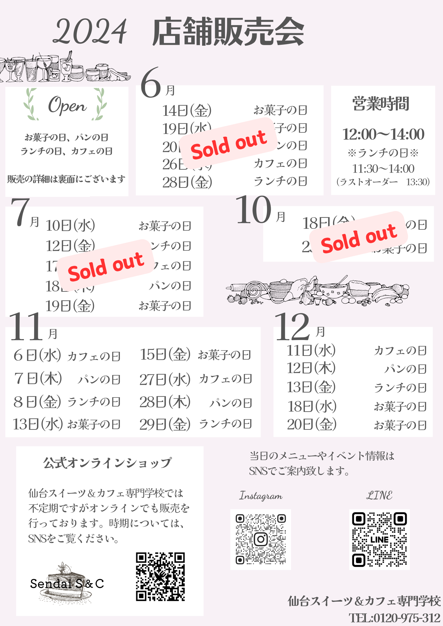 【学内店舗販売】スケジュール訂正のご連絡