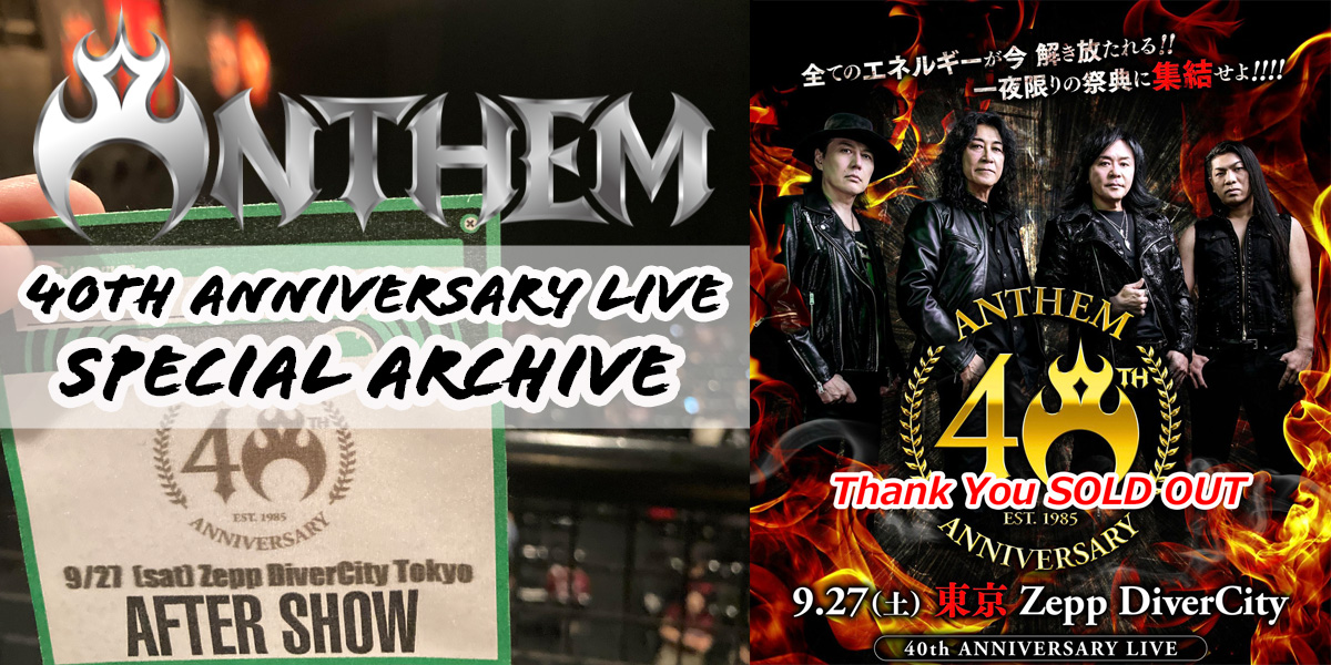 ANTHEM 40th ANNIVERSARY LIVE スペシャル・アーカイヴ