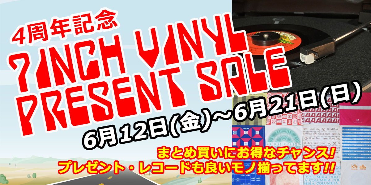 4周年記念 7inch VINYL PRESENT SALE