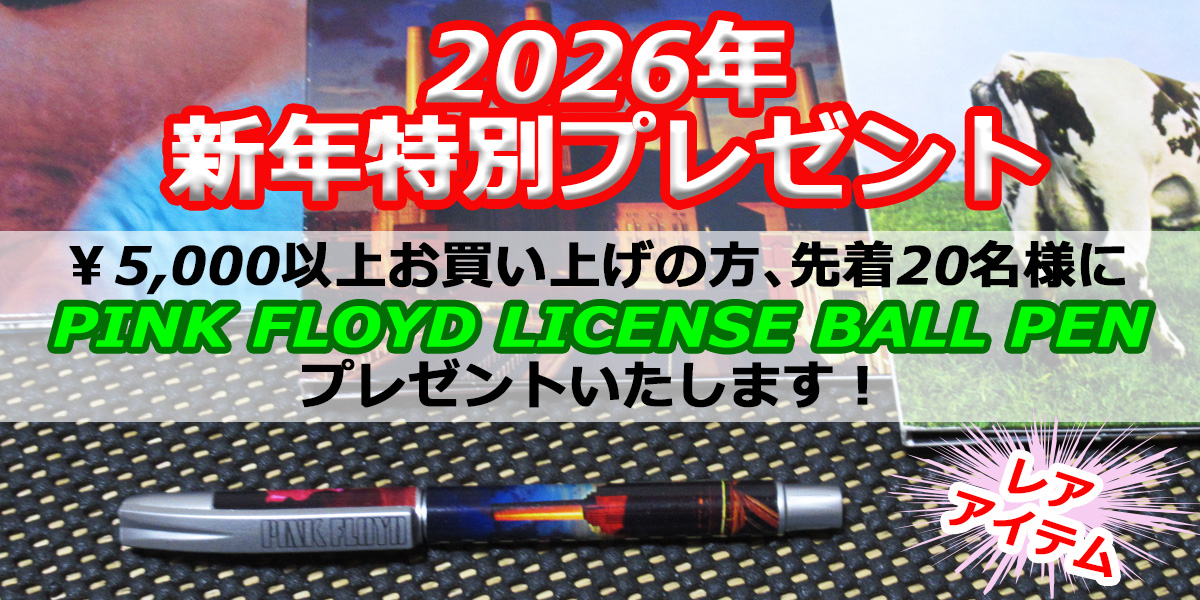 2026年　新年特別プレゼント【 予定数終了 】