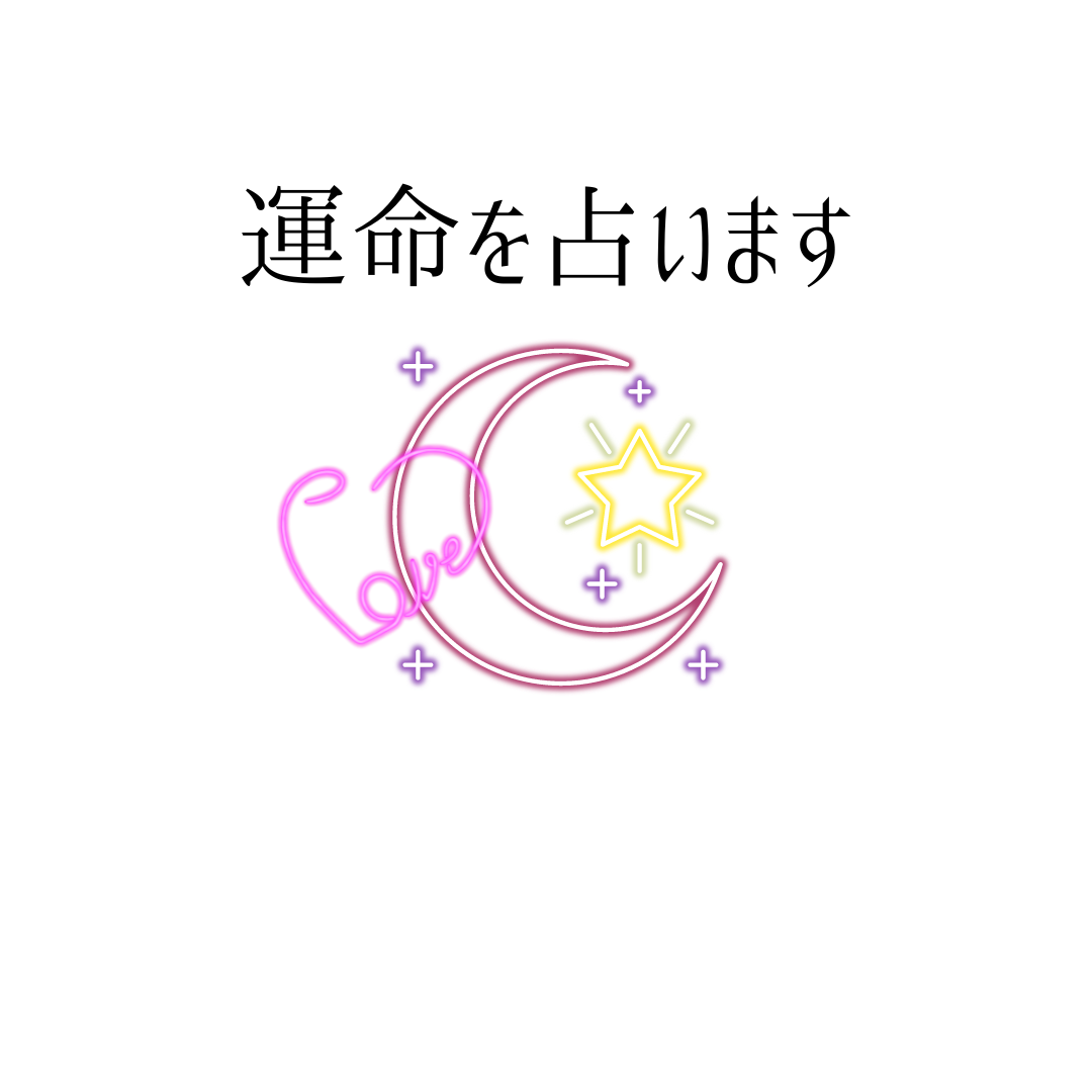 星座別・好きな彼と付き合う方法！note