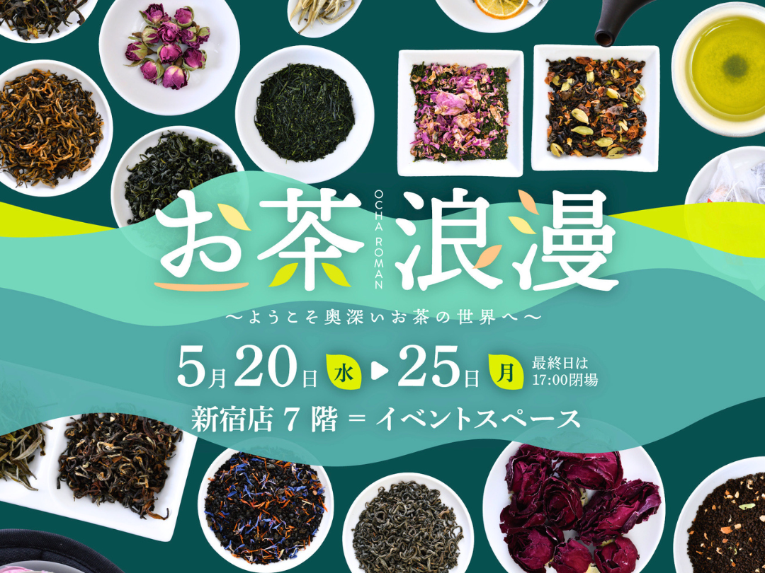 催事出展のお知らせ(東京・新宿)