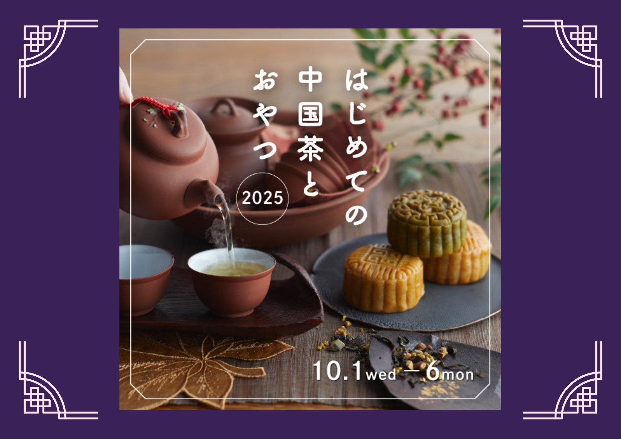 催事出展のお知らせ(大阪・梅田)