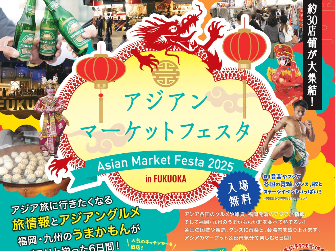 イベント出展のお知らせ（福岡・西中洲）