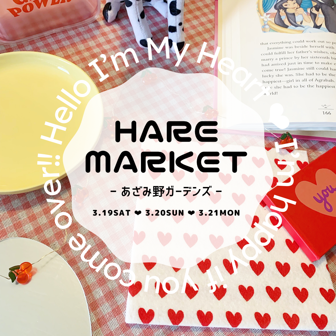HARE MARKET - あざみ野ガーデンズ -