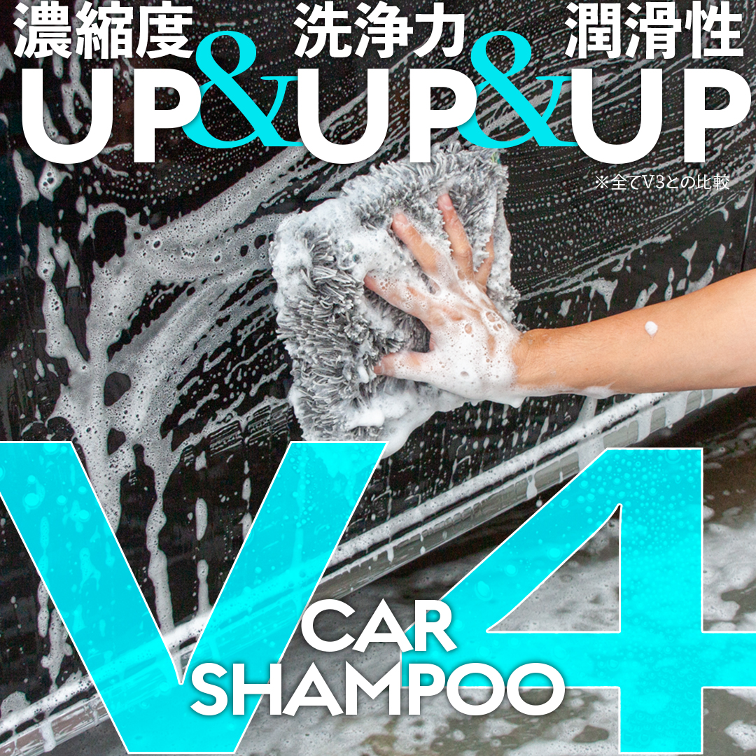 /ONE: Car Shampoo V4 予約受付開始しました！