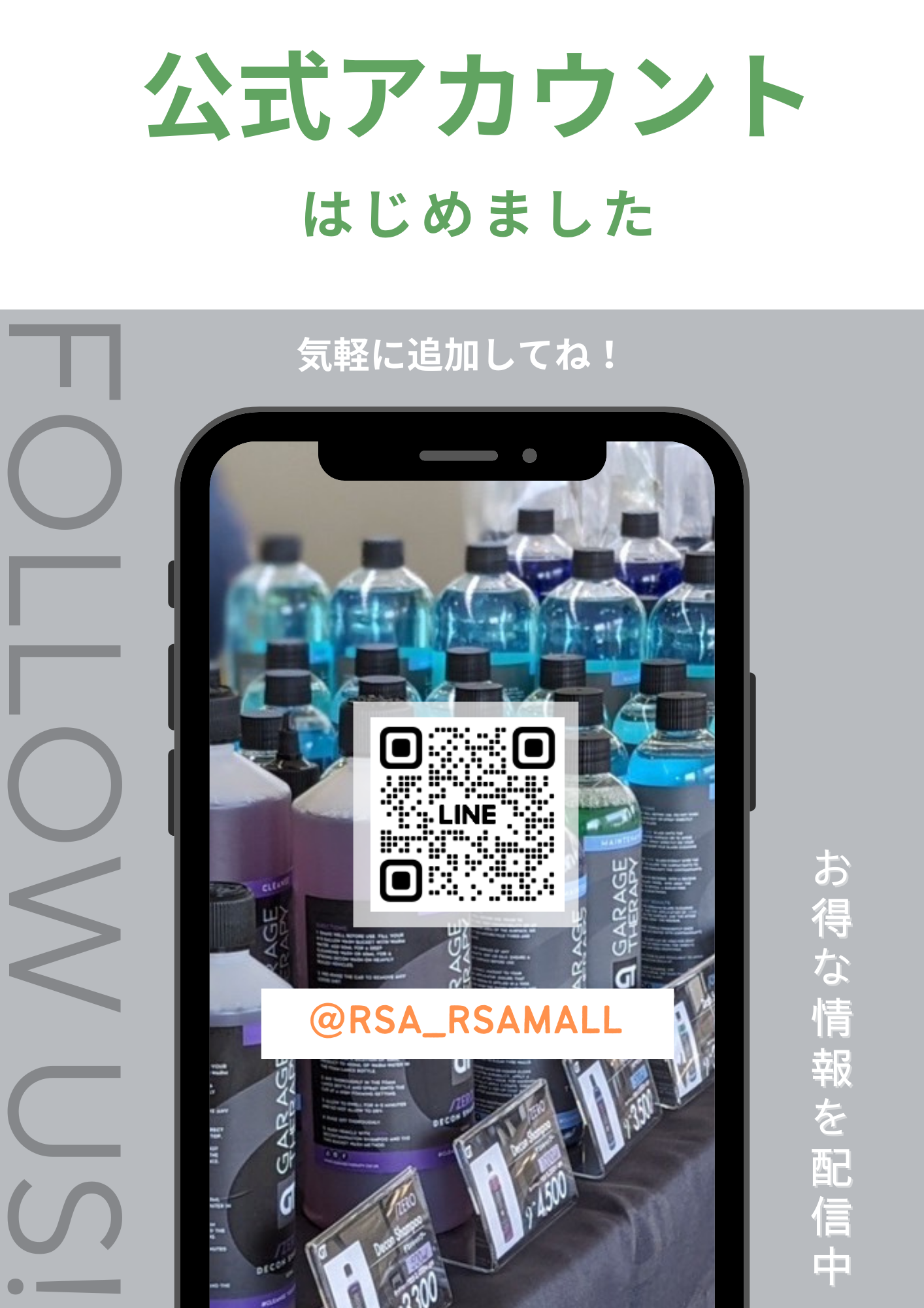 公式LINEはじめました！