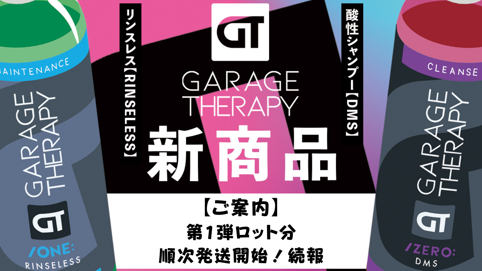 新商品　発送状況について