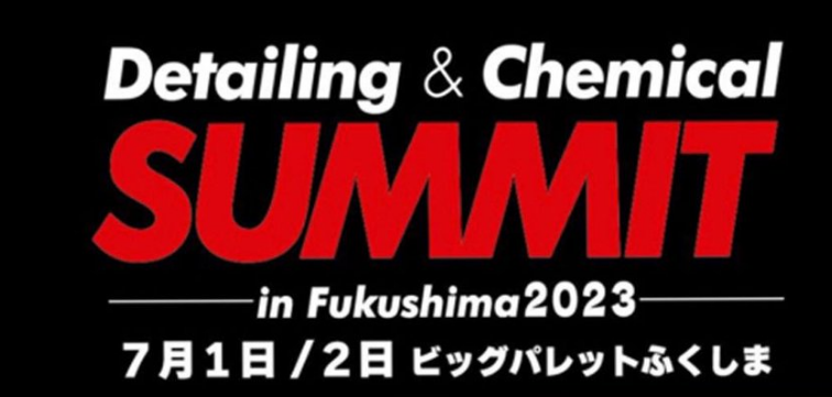 【クーポン配布】Detailing&Chemical SUMMITに出展します！