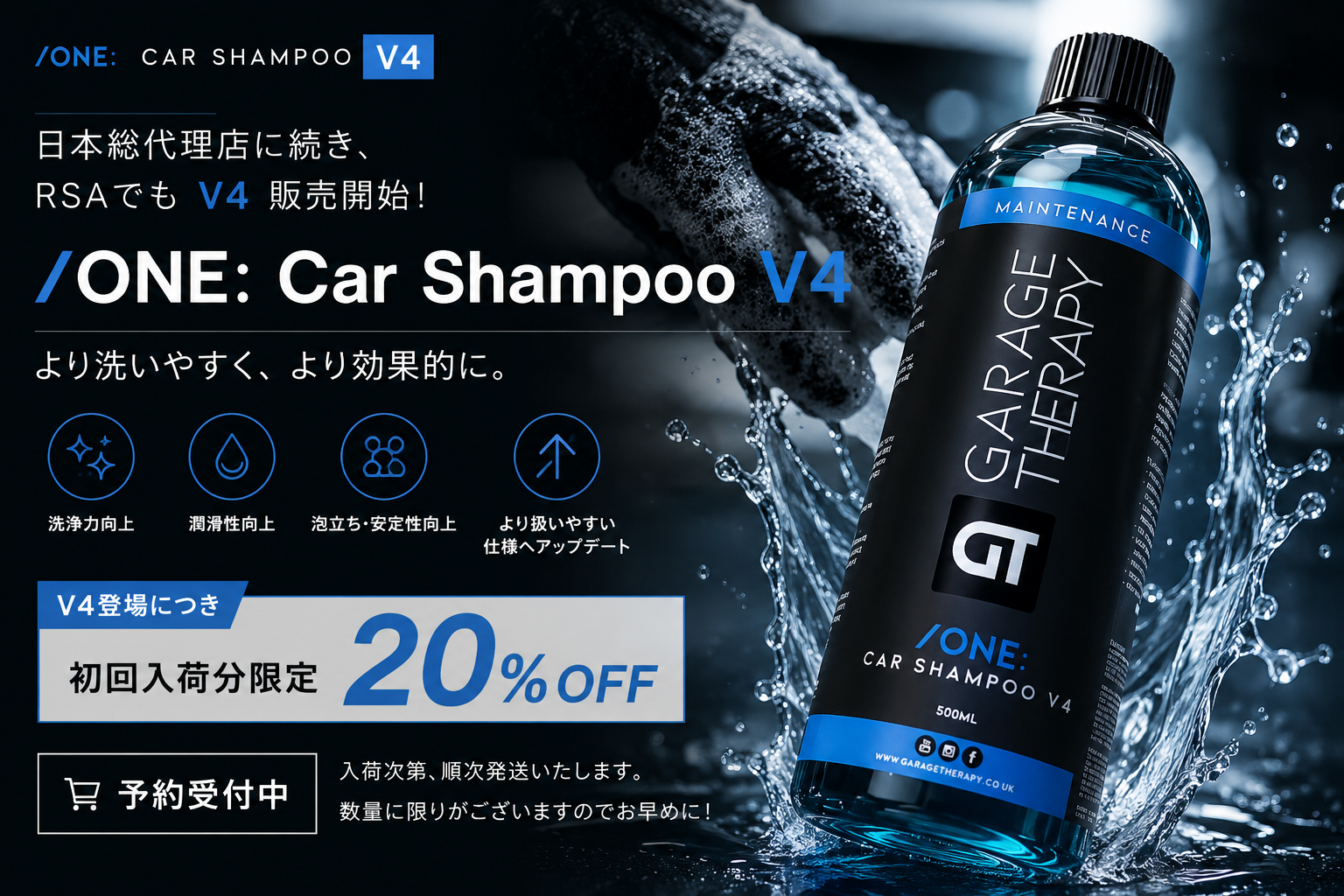 【予約受付開始】  /ONE: Car Shampoo V4 RSAでも予約受付開始いたします🔥