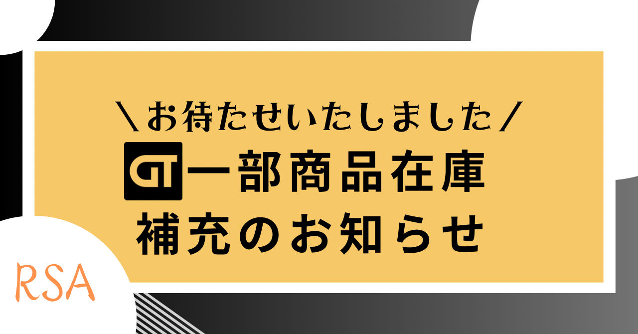 Garage Therapy商品一部在庫補充のお知らせ！