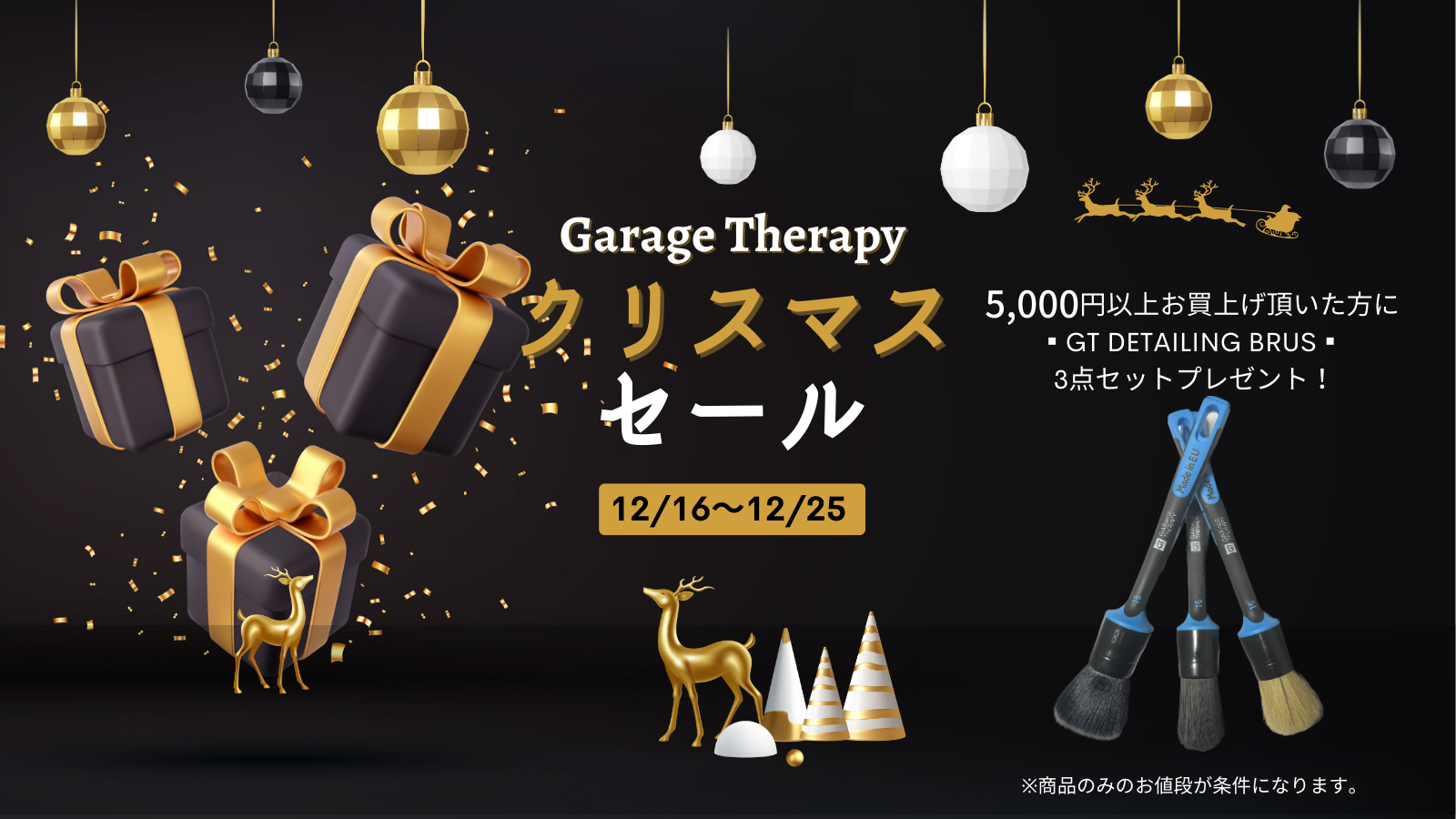 クリスマスセールについてご案内