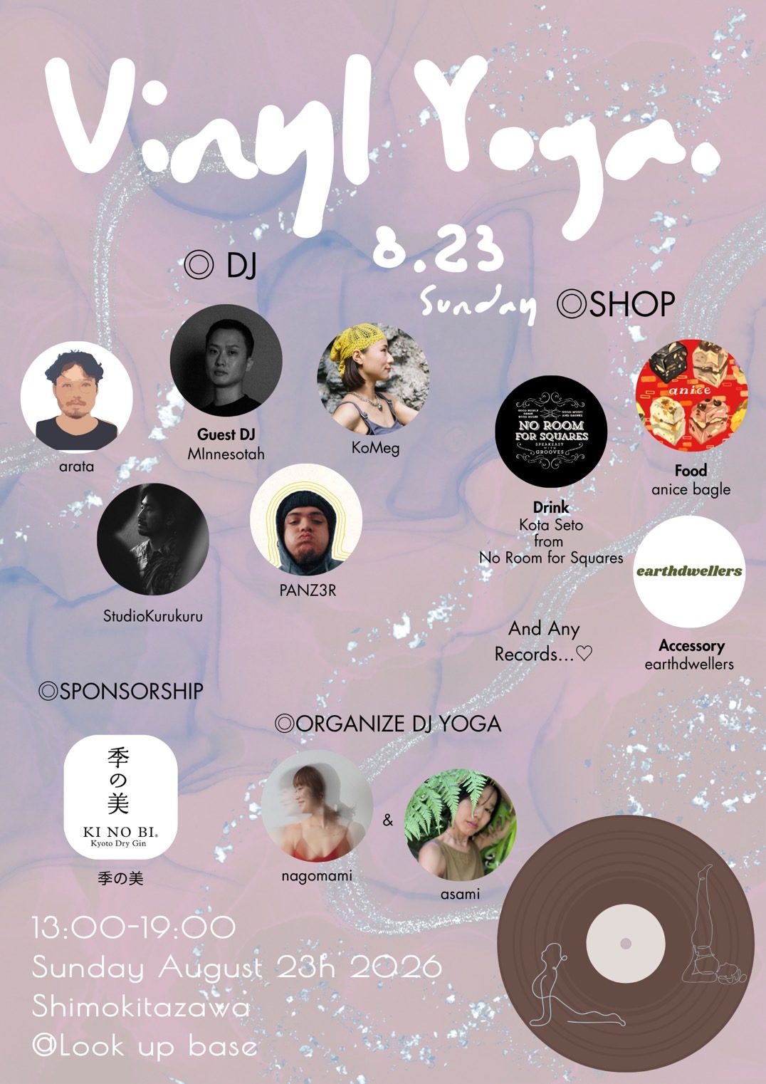 8月23日（日）『Vinyl Yoga』＠下北沢 に参加します!