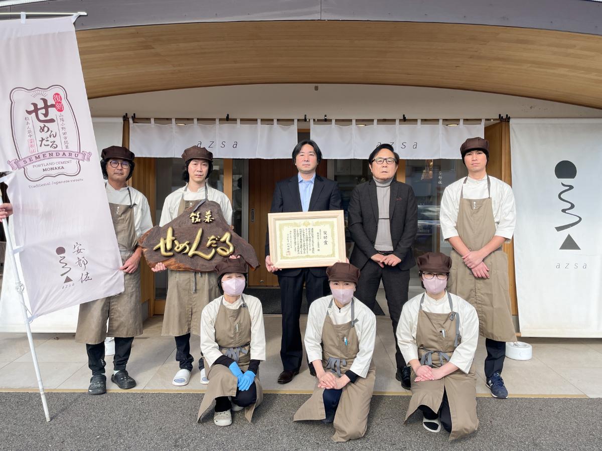 「復刻せめんだる」が山口県特産品振興奨励賞を受賞しました！