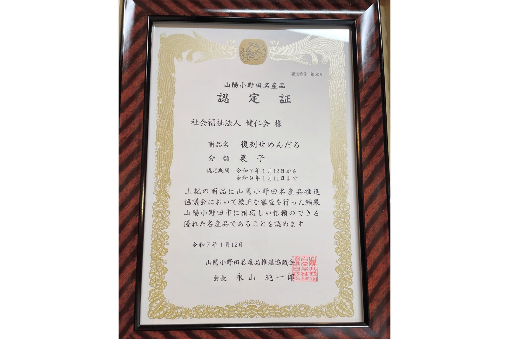おのだ名産品ぐらんぷりにて『金賞』を受賞しました！
