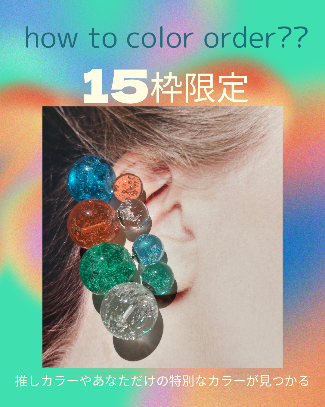 カラーオーダーってどうやるの？？