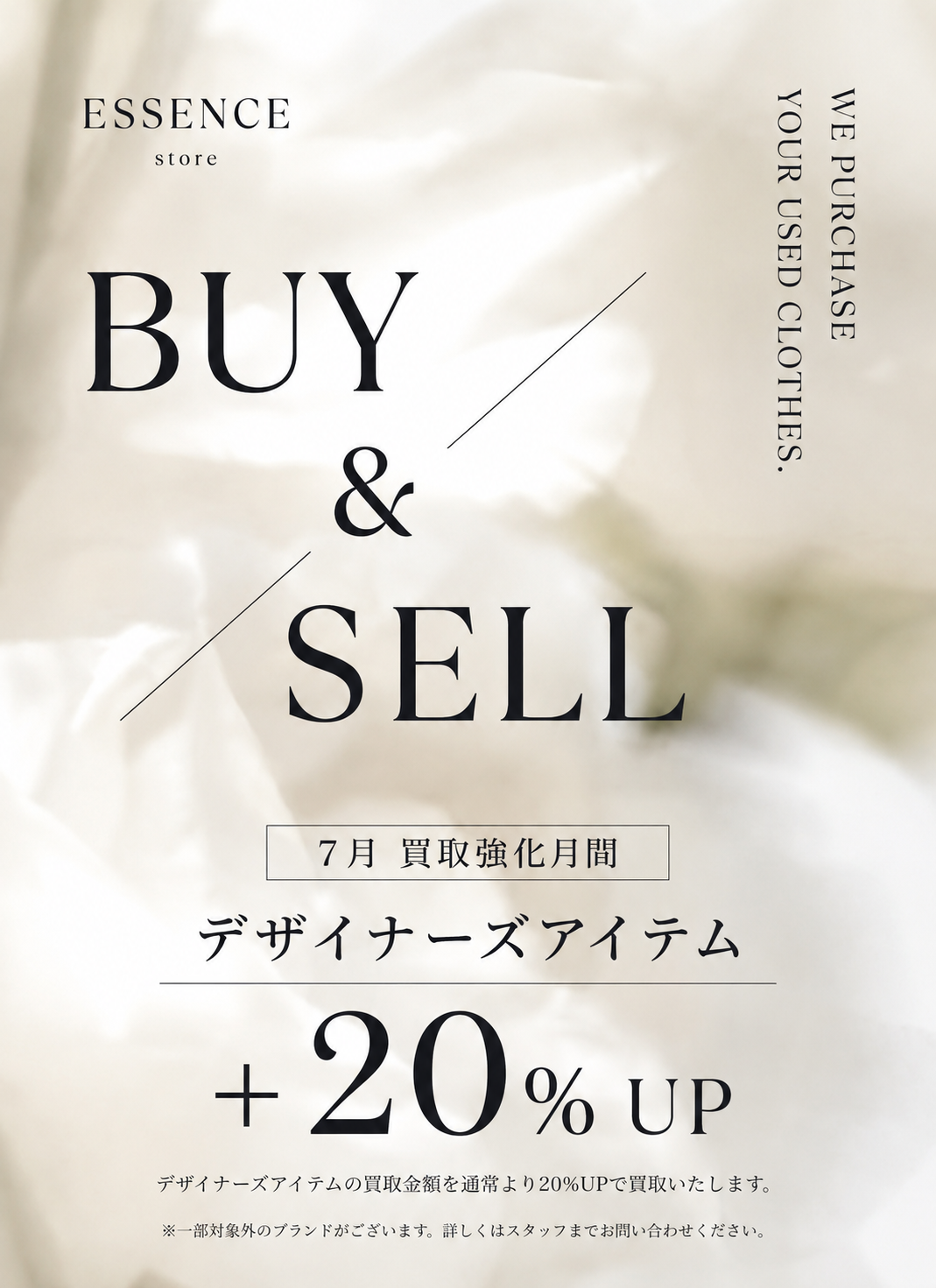 【買取金額20%UP】買取強化キャンペーン開催