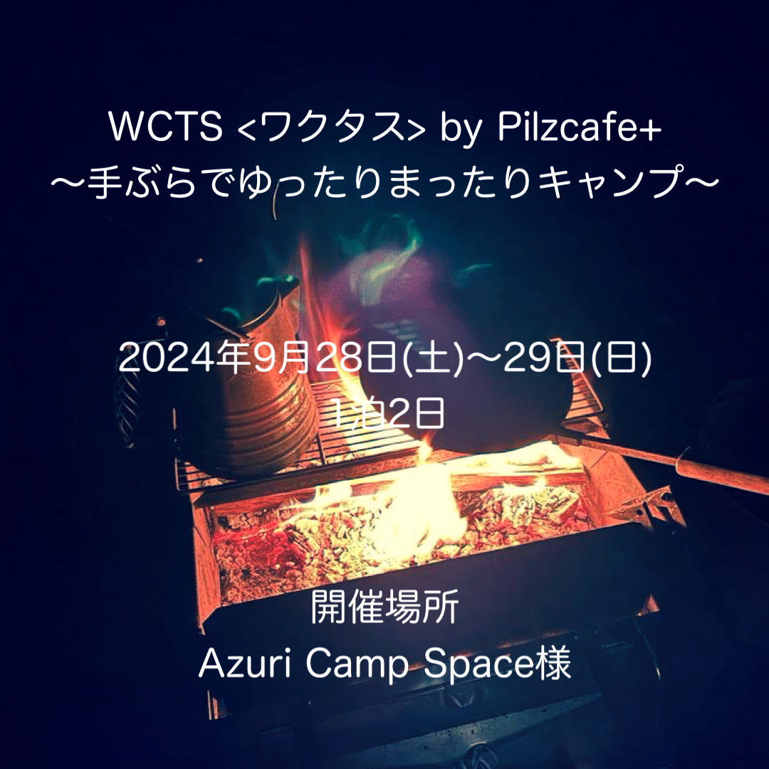 今週末は志摩で手ぶらキャンプ！(予約受付中)