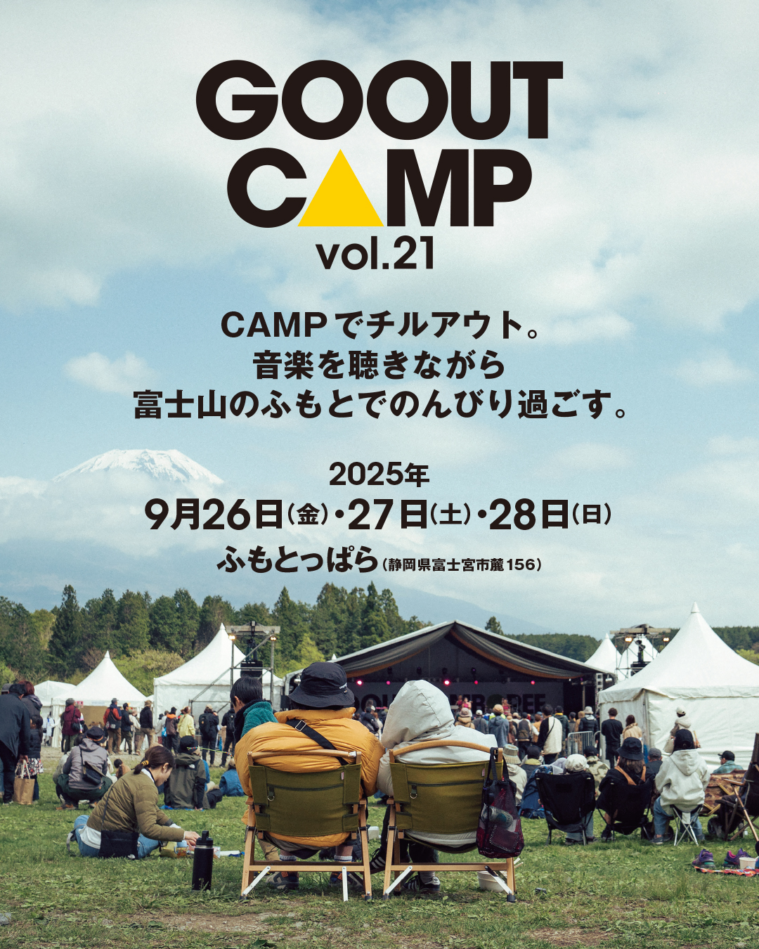 GOOUT CAMP vol.21【MARKET VILLAGE】に出展させていただきます!
