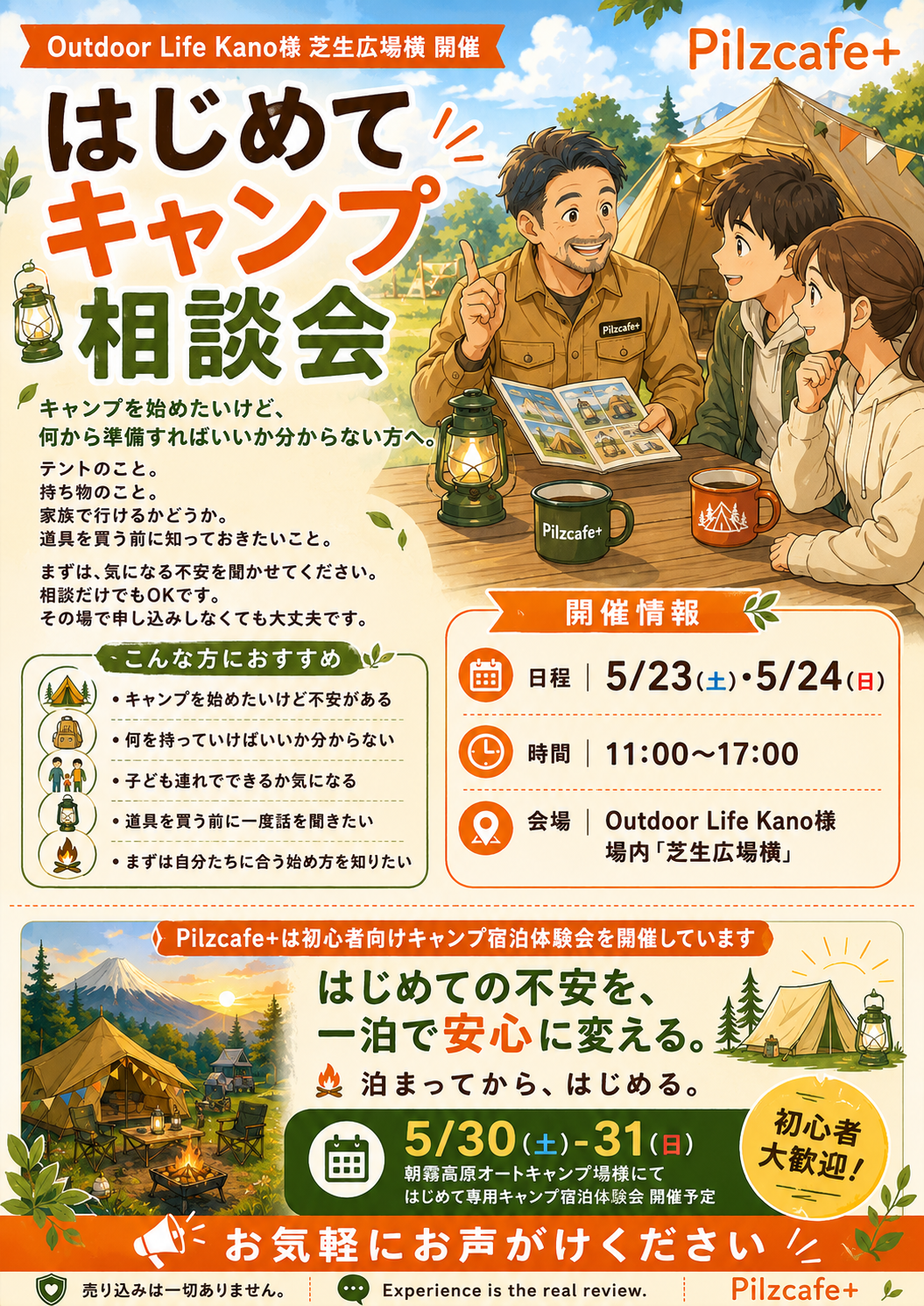 5/23(土)ー24(日)の2日間、Outdoor Life Kano 様にて相談会開催します!