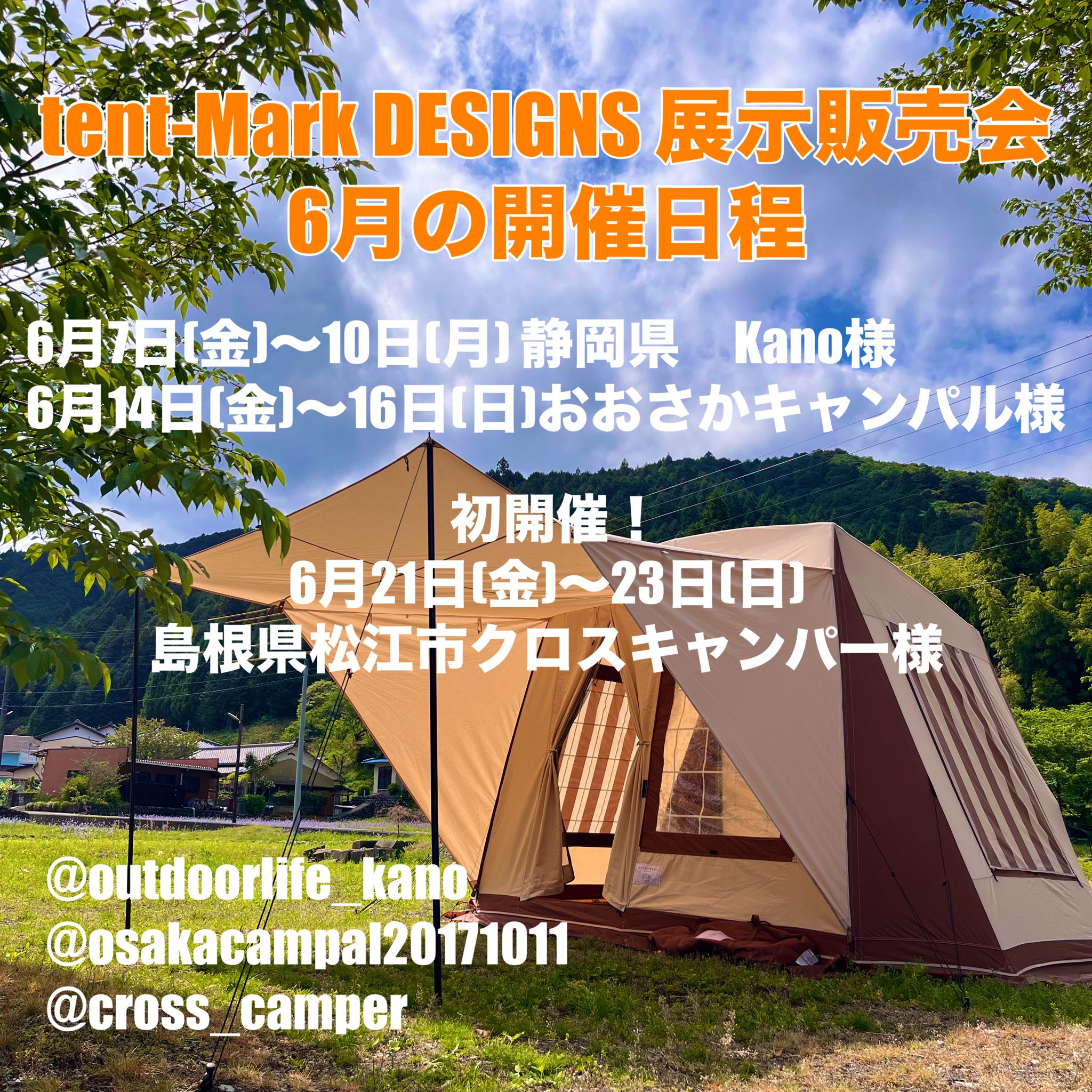6月も各地に tent-Mark DESIGNS がやってきます！