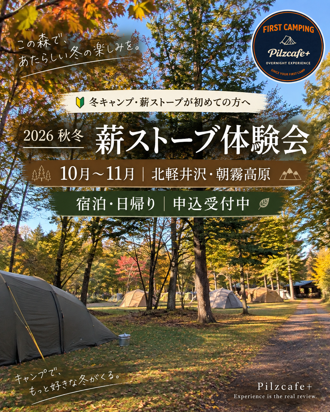 今年の秋冬は「いつか使ってみたい」から「実際に使ってみた」へ。