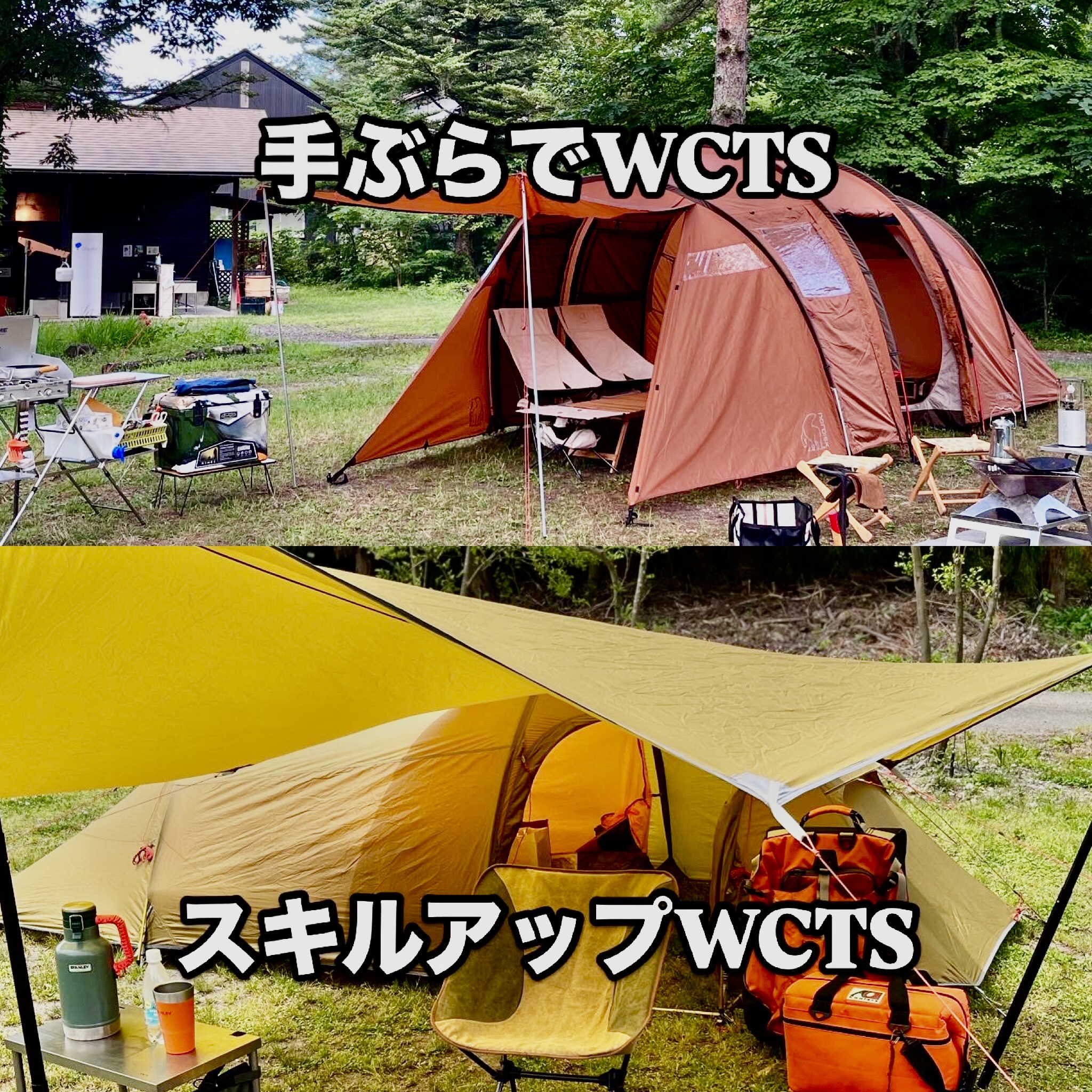 テント宿泊体験体験イベント【WCTS ワクタス】今シーズンは３カ所で開催します‼️