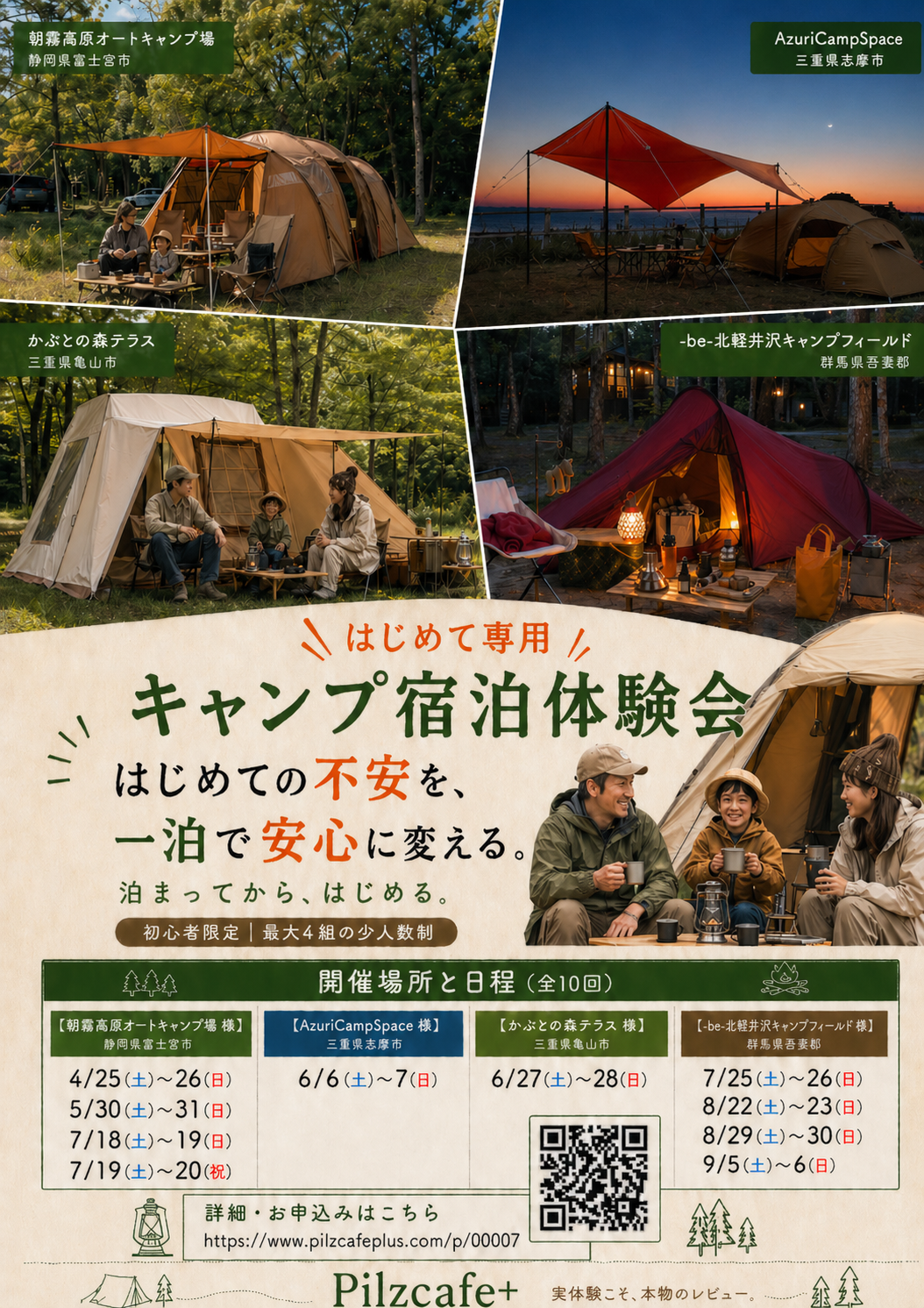はじめての不安を、一泊で安心に変える。初心者向けキャンプ宿泊体験会を開催しています。