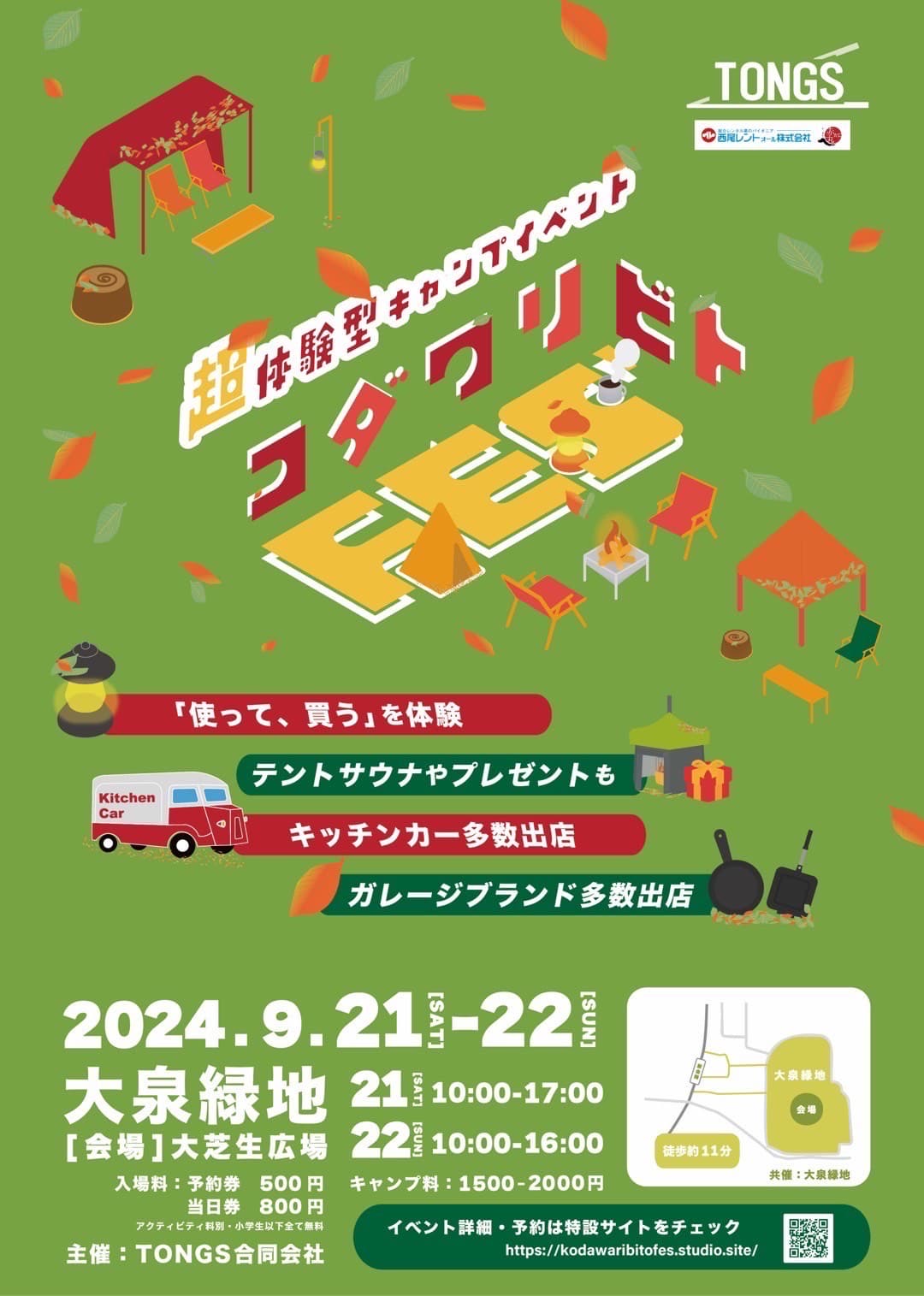 ＜コダワリビトFES'2024-autumn-in大阪＞にHEIMPLANET様展示販売で出展します