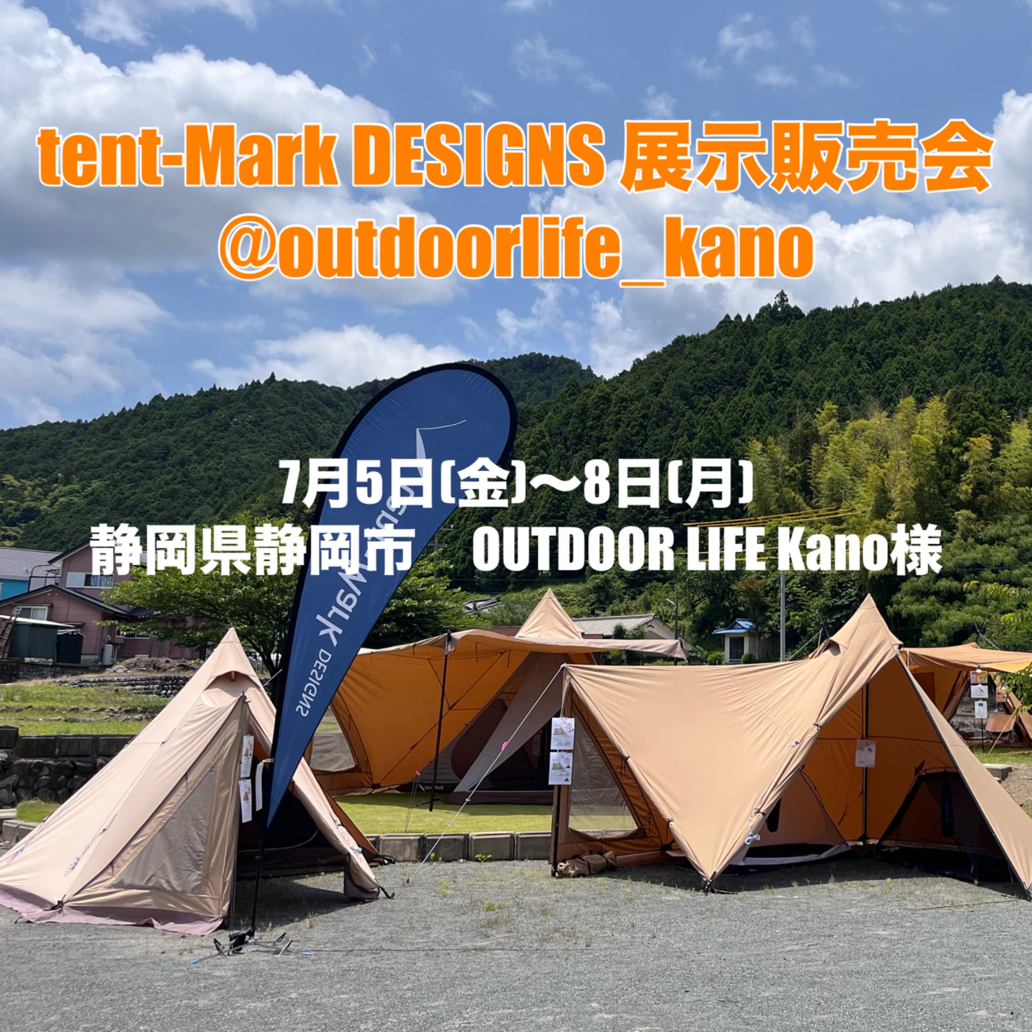 7月もtent-Mark DESIGNS展示販売会あります！
